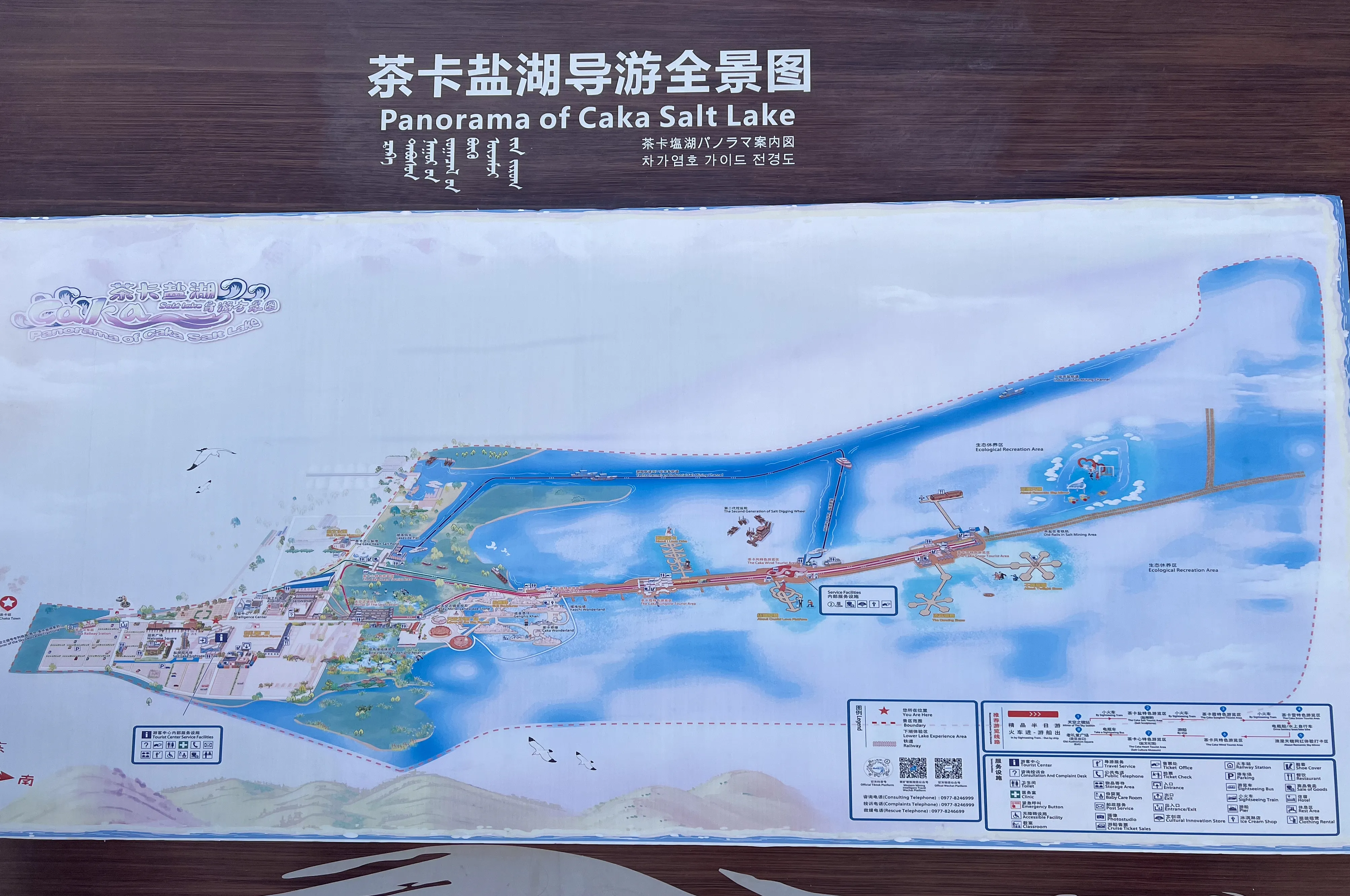 茶卡盐湖景区导览牌