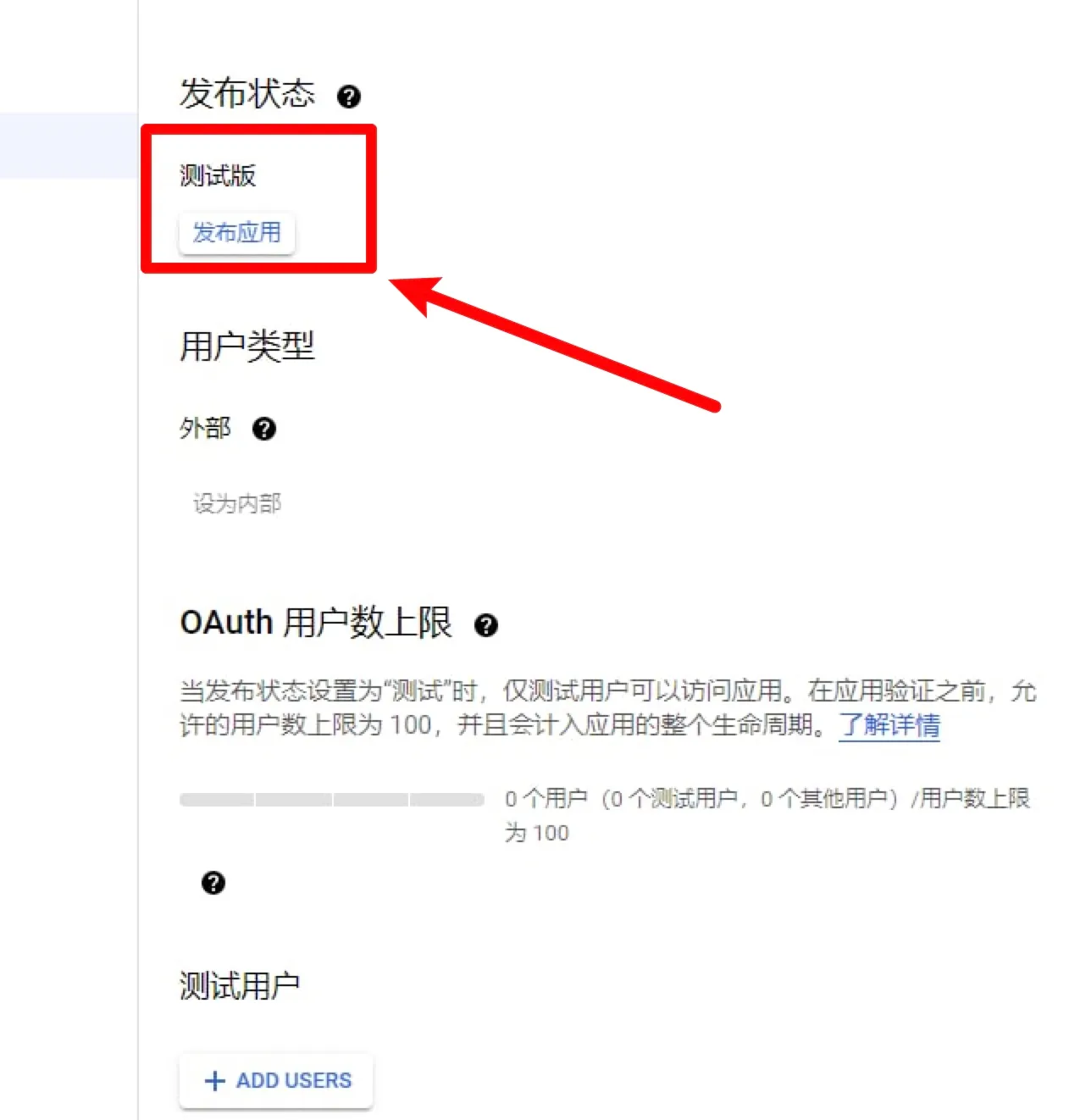 发布应用