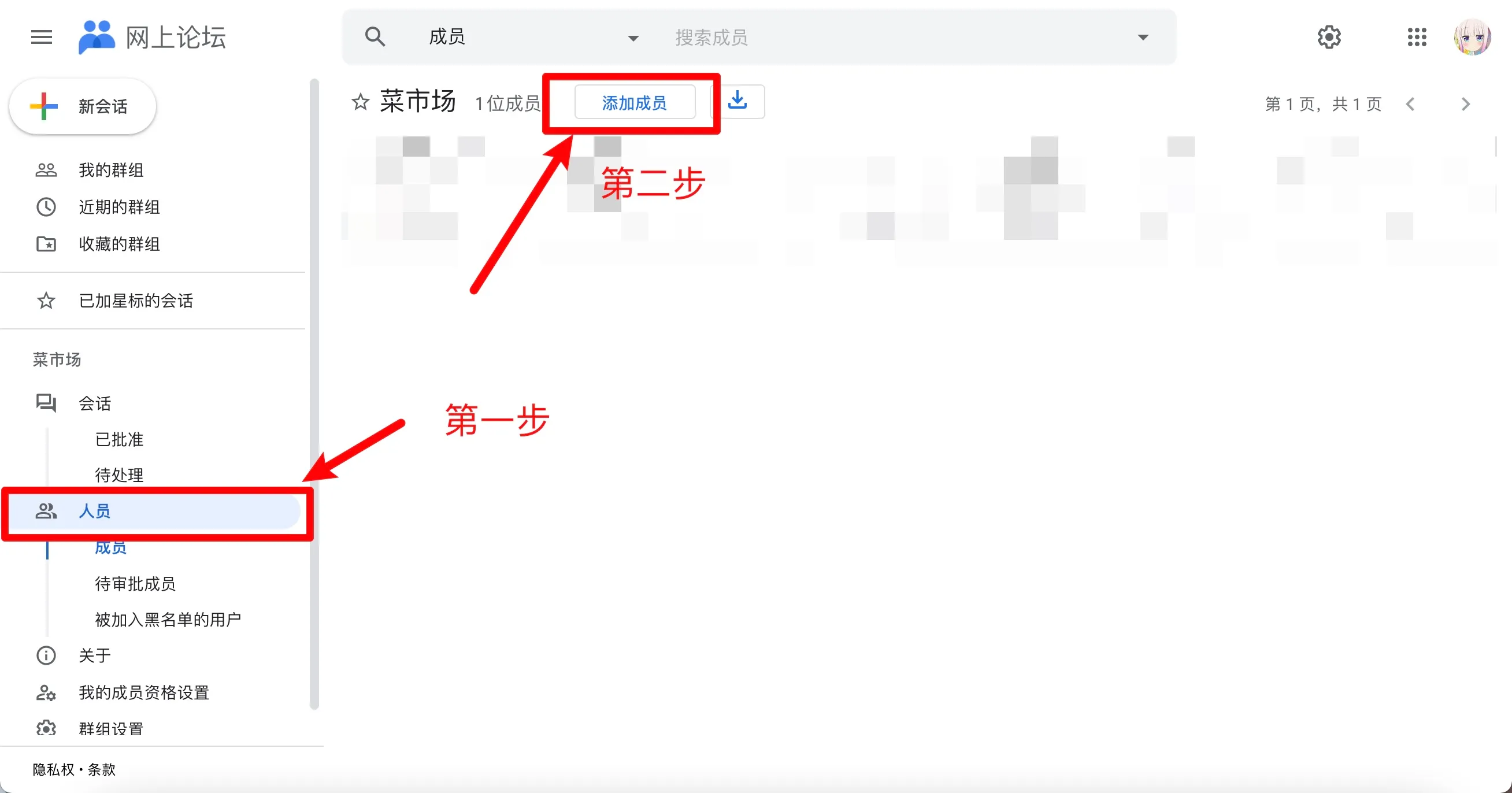 添加成员