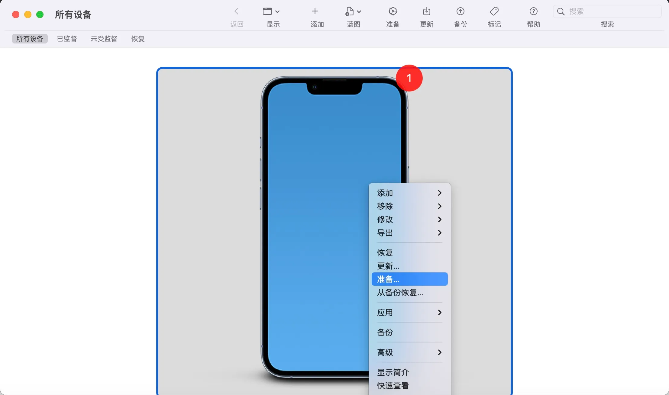 准备